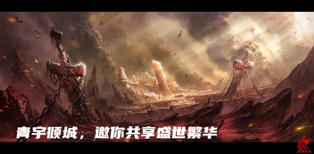 青宇倾城，邀你共享盛世繁华