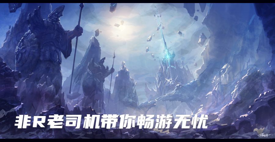 非R老司机带你畅游无忧