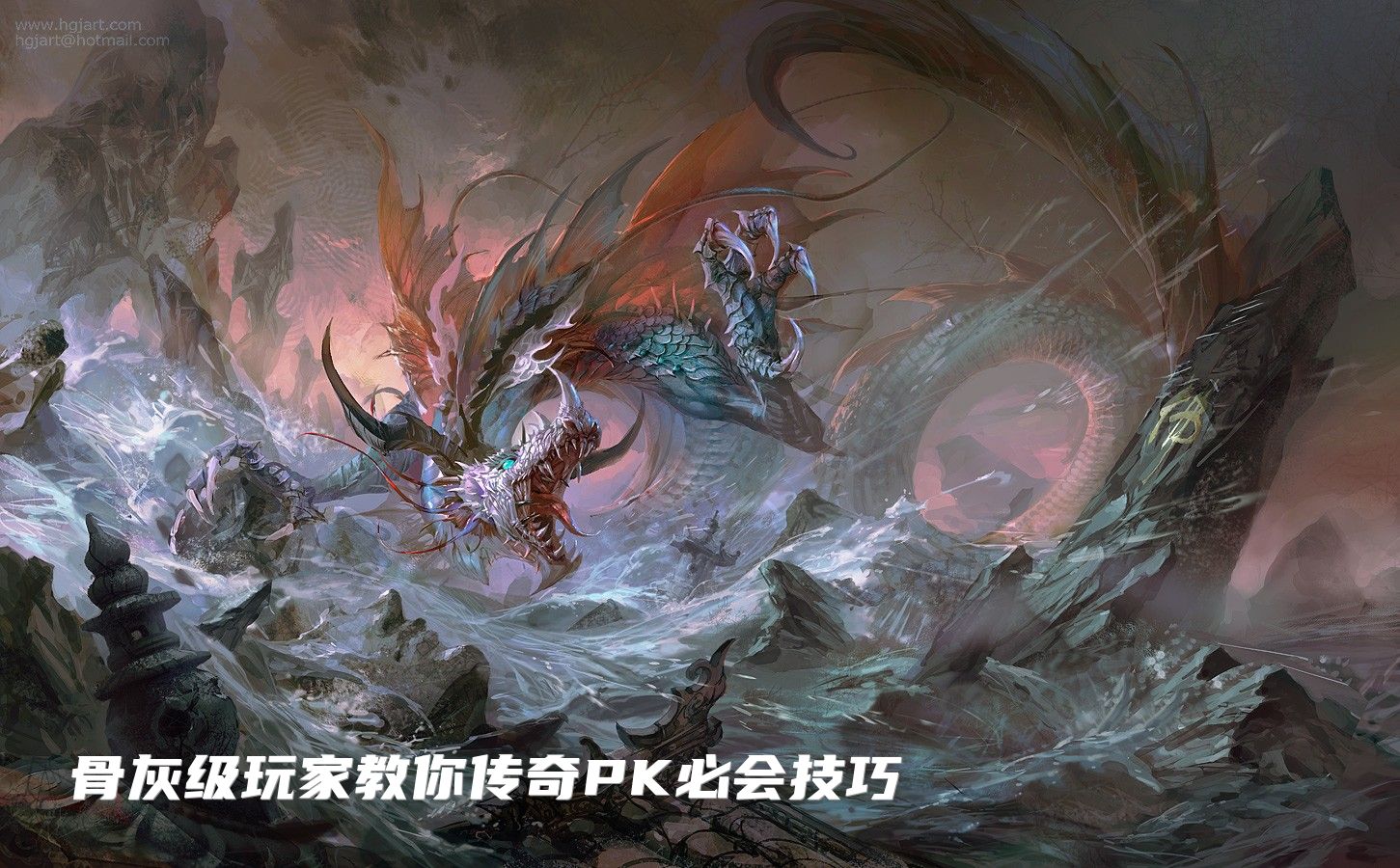 骨灰级玩家教你传奇PK必会技巧