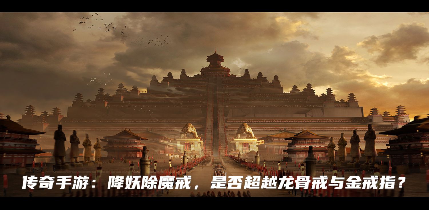 传奇手游：降妖除魔戒，是否超越龙骨戒与金戒指？
