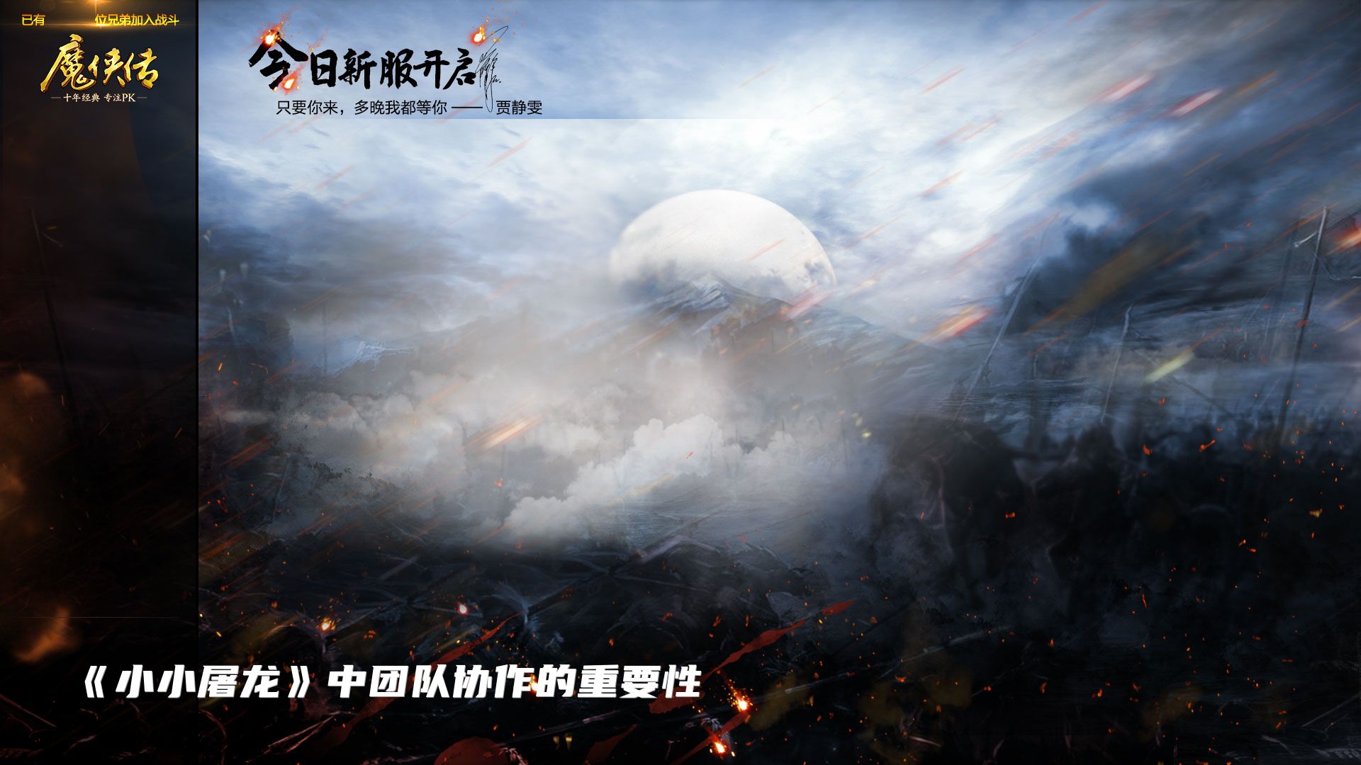 《小小屠龙》中团队协作的重要性
