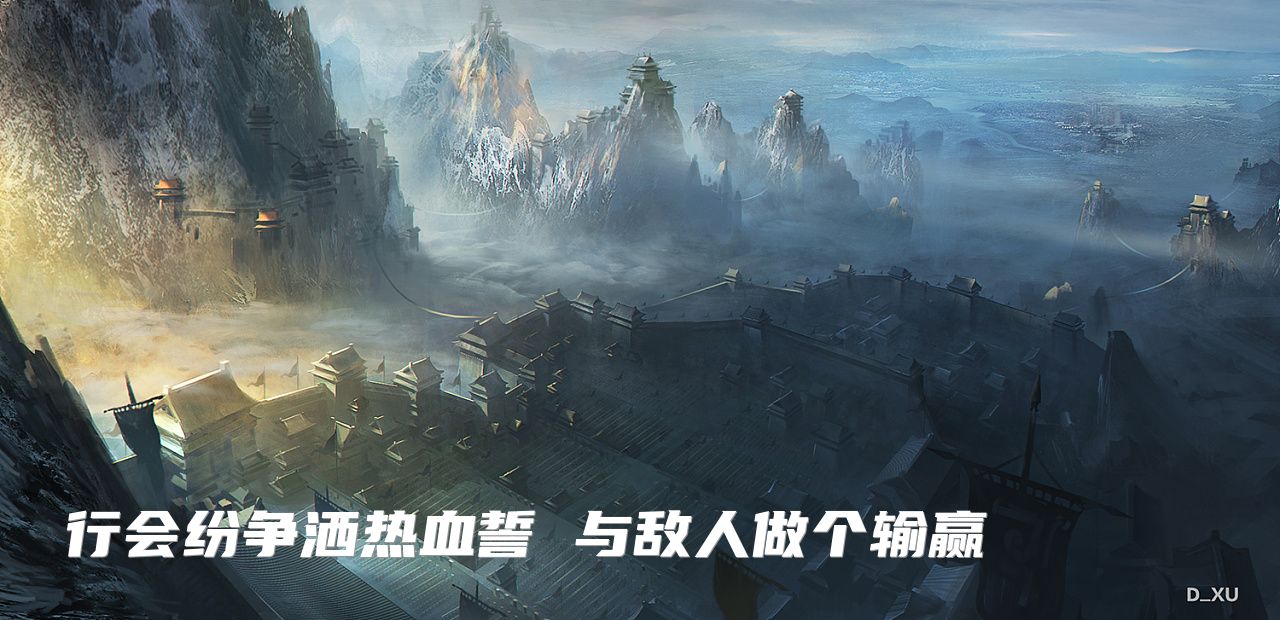 行会纷争洒热血誓 与敌人做个输赢