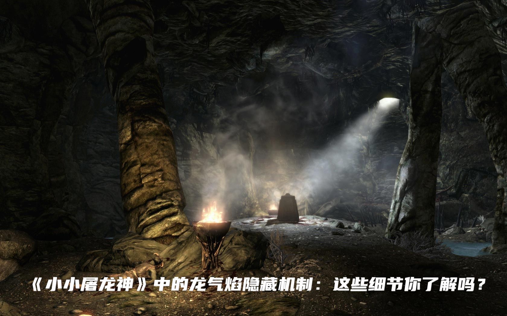 《小小屠龙神》中的龙气焰隐藏机制：这些细节你了解吗？