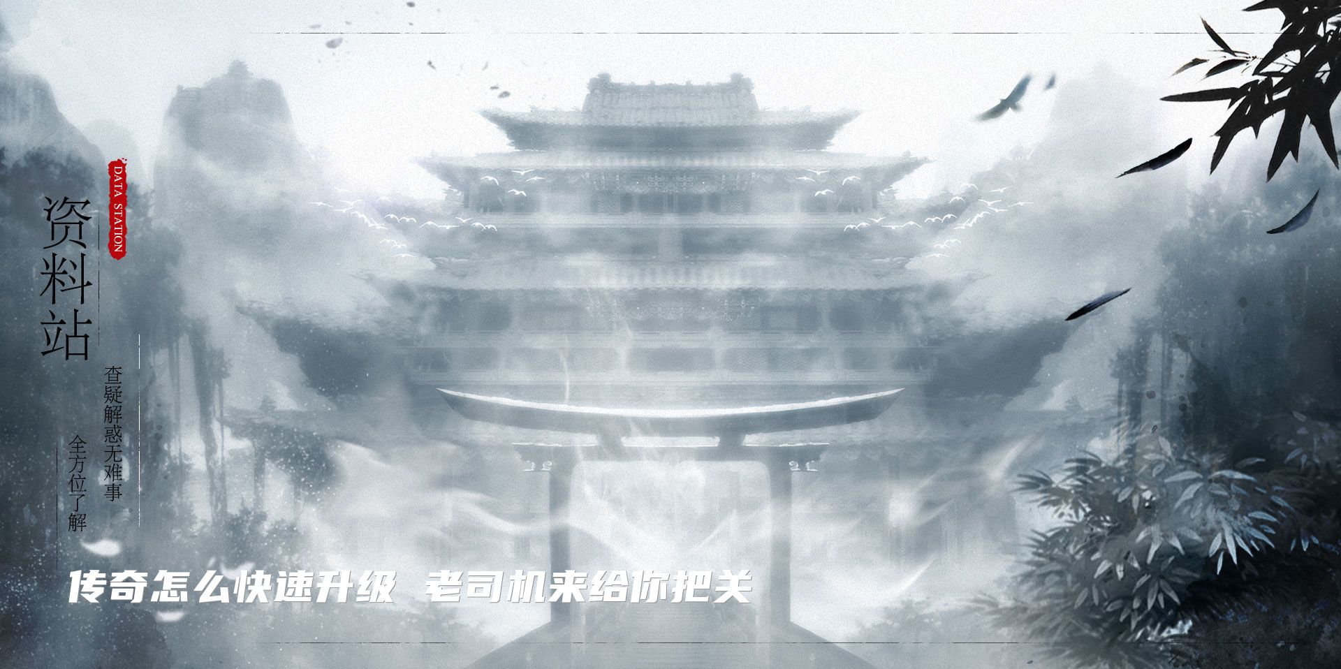 传奇怎么快速升级 老司机来给你把关
