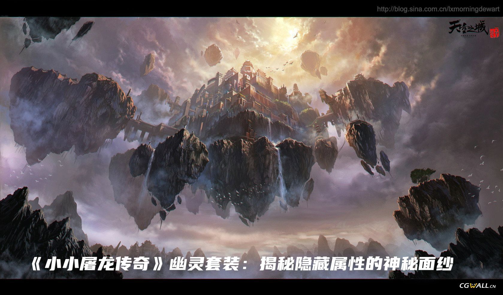 《小小屠龙传奇》幽灵套装：揭秘隐藏属性的神秘面纱