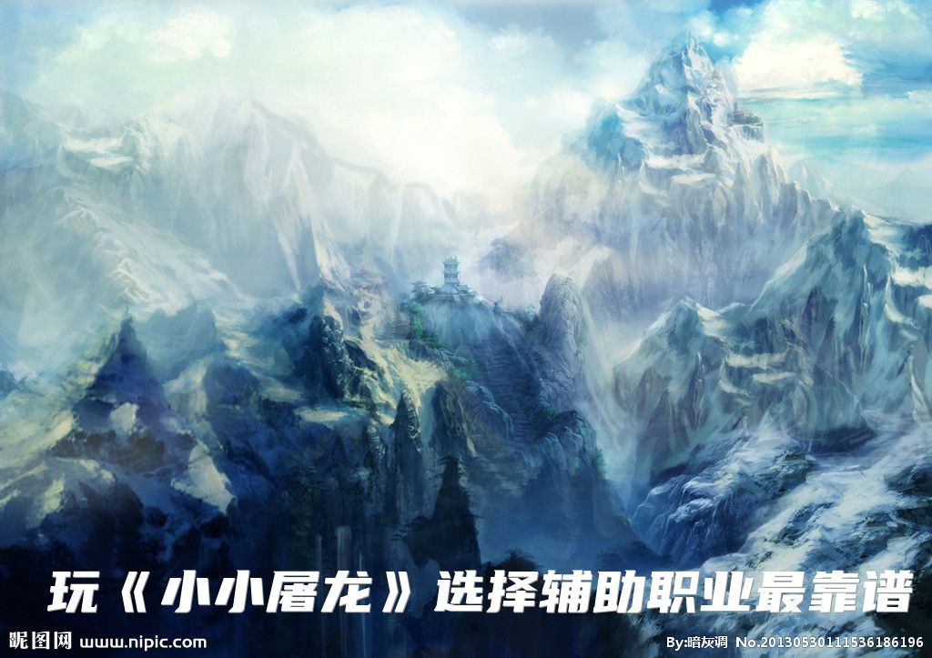 玩《小小屠龙》选择辅助职业最靠谱