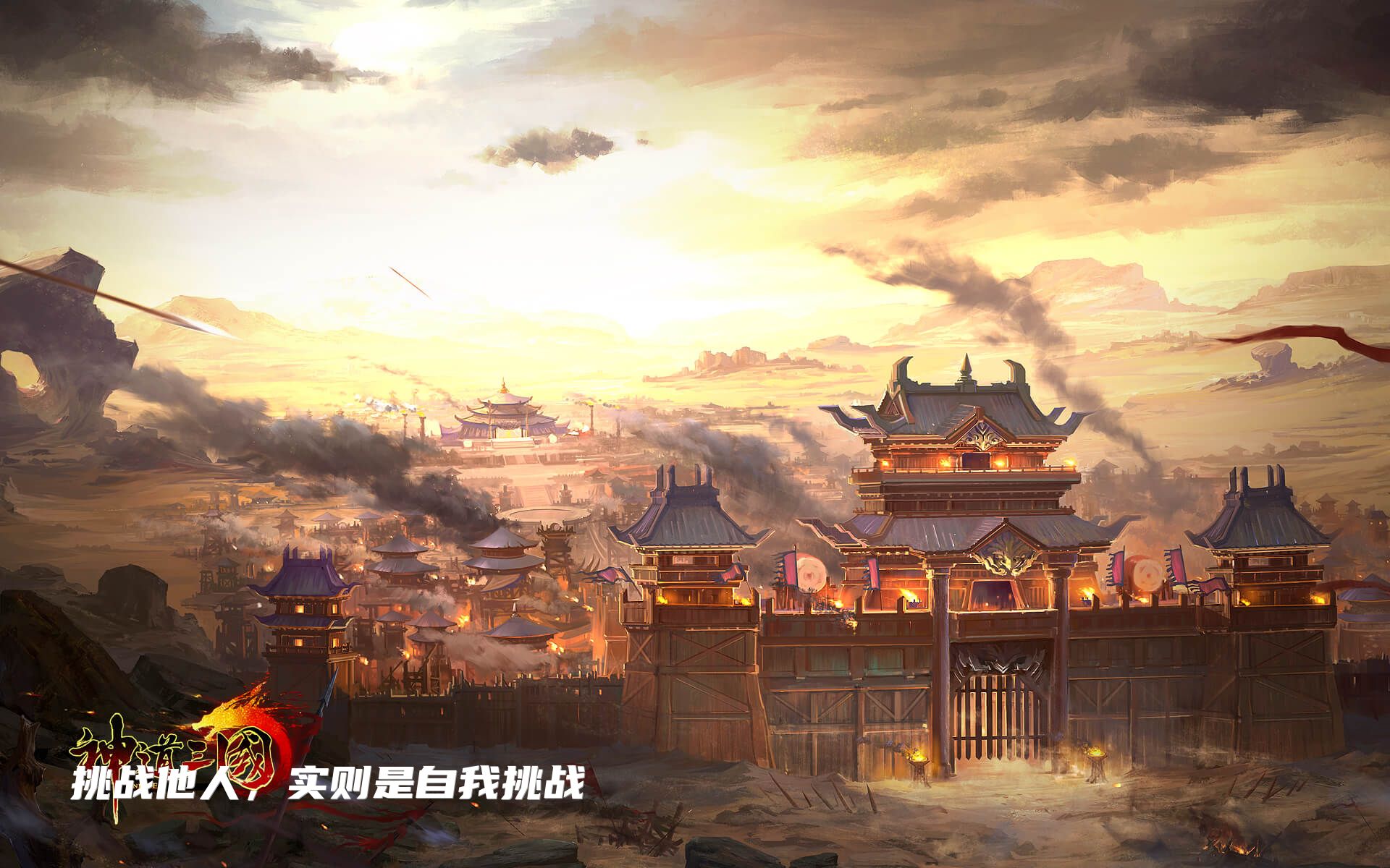 挑战他人，实则是自我挑战